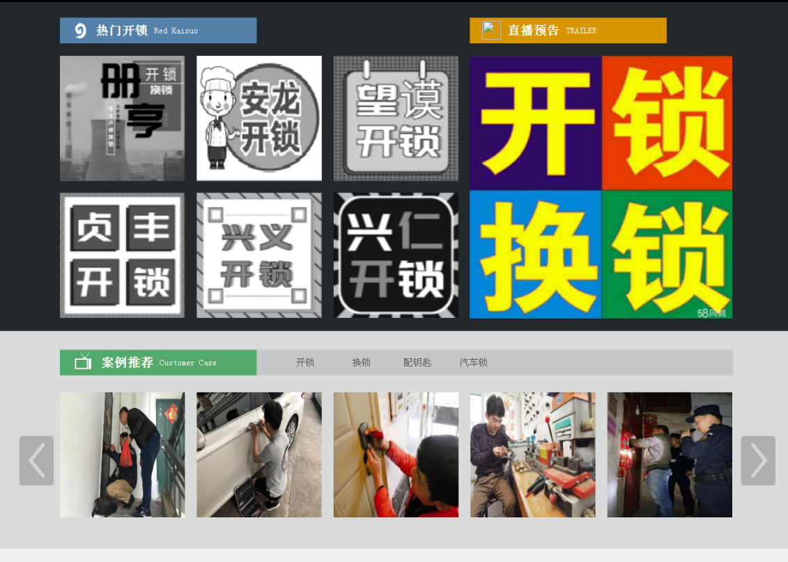 康巴什黔西南开锁网门户网站